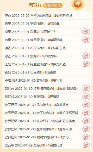 成都蓉城输,给天津津门,场中超对决,彩神网,彩票平台,精准预测,彩票投注,高频彩票