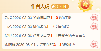 哥罗纳主场,挑战副班长,专家,彩神网,彩票平台,精准预测,彩票投注,高频彩票