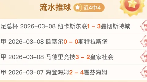 推荐 周四002欧罗巴分析：诺丁汉森林对决波尔图专家质合前区