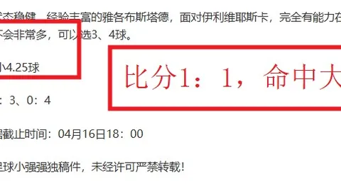 皇家社会对决莱万特，半全场比分及专家推荐分析