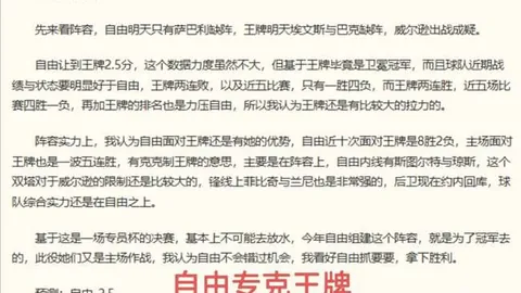 2026年美乙赛事前瞻彩票投注：主队能否稳拿六胜关键对决
